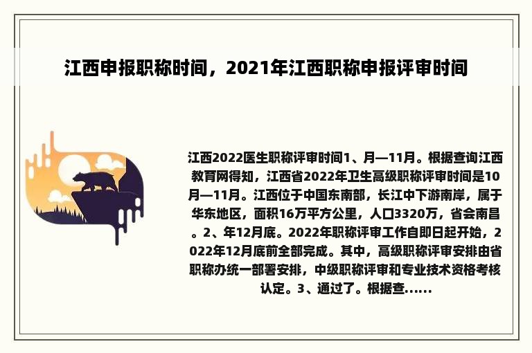 江西申报职称时间，2021年江西职称申报评审时间