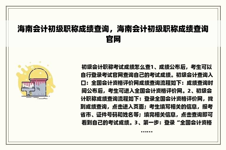 海南会计初级职称成绩查询，海南会计初级职称成绩查询官网