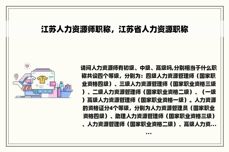 江苏人力资源师职称，江苏省人力资源职称