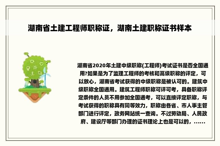 湖南省土建工程师职称证，湖南土建职称证书样本