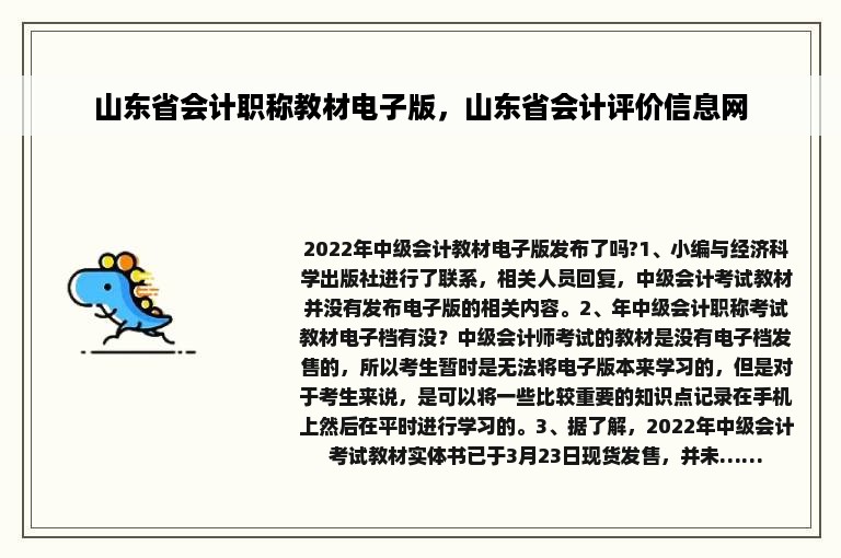 山东省会计职称教材电子版，山东省会计评价信息网