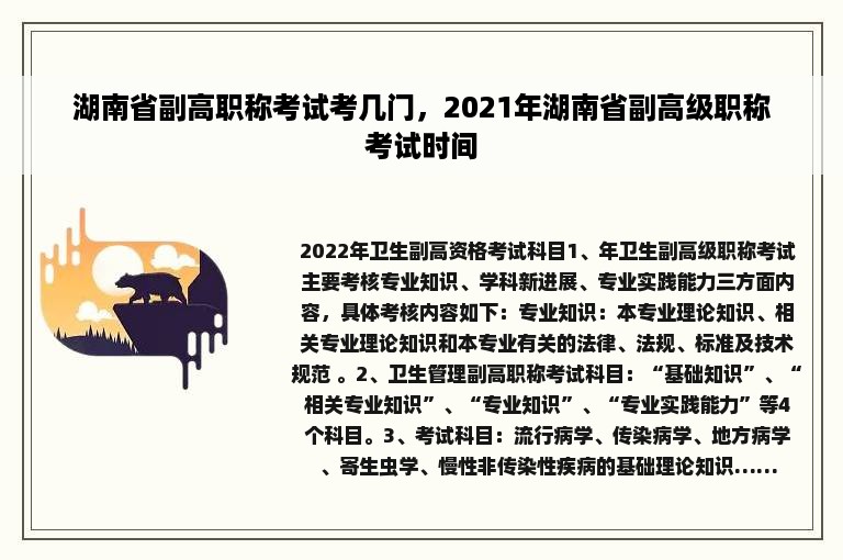 湖南省副高职称考试考几门，2021年湖南省副高级职称考试时间