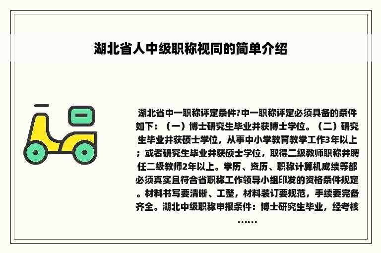 湖北省人中级职称视同的简单介绍