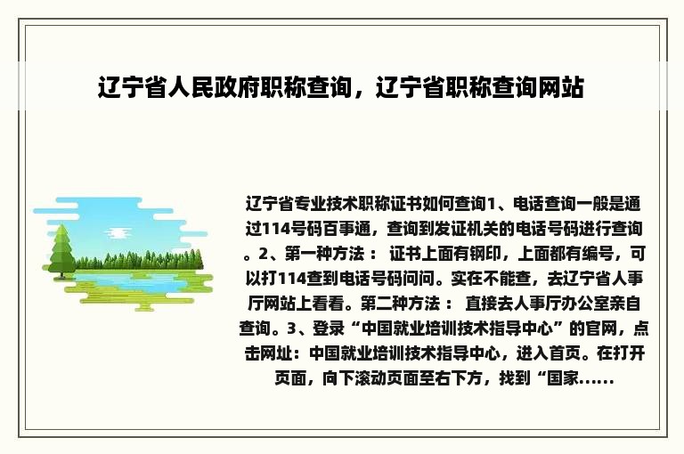 辽宁省人民政府职称查询，辽宁省职称查询网站