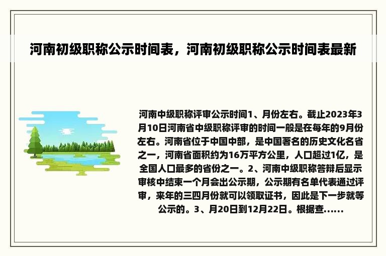 河南初级职称公示时间表，河南初级职称公示时间表最新