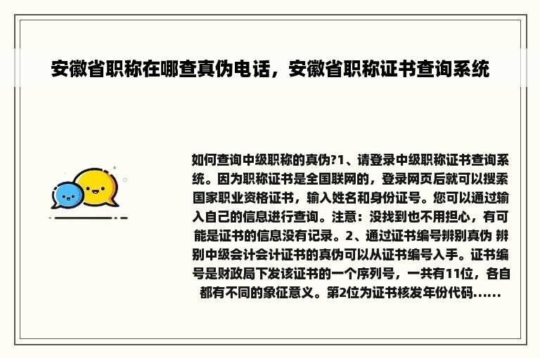 安徽省职称在哪查真伪电话，安徽省职称证书查询系统