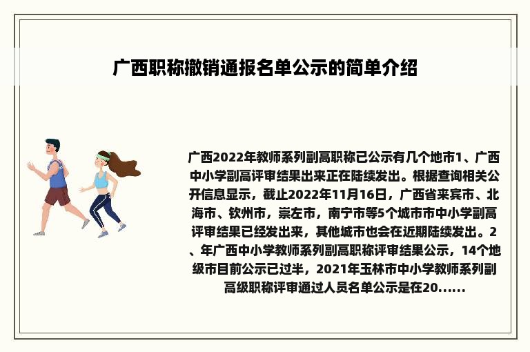 广西职称撤销通报名单公示的简单介绍