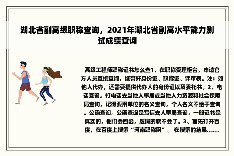 湖北省副高级职称查询，2021年湖北省副高水平能力测试成绩查询