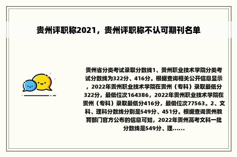 贵州评职称2021，贵州评职称不认可期刊名单