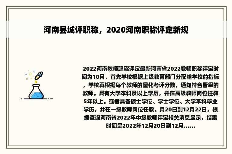 河南县城评职称，2020河南职称评定新规