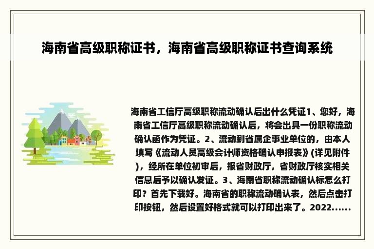 海南省高级职称证书，海南省高级职称证书查询系统