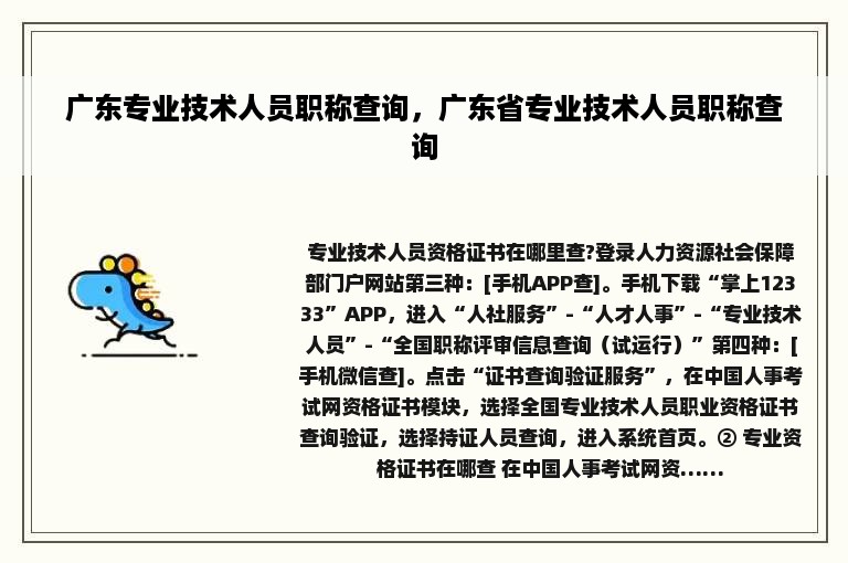 广东专业技术人员职称查询，广东省专业技术人员职称查询