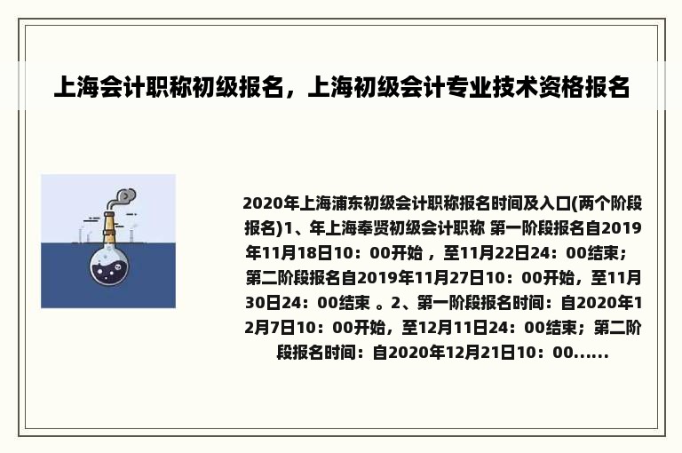 上海会计职称初级报名，上海初级会计专业技术资格报名