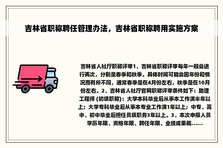 吉林省职称聘任管理办法，吉林省职称聘用实施方案