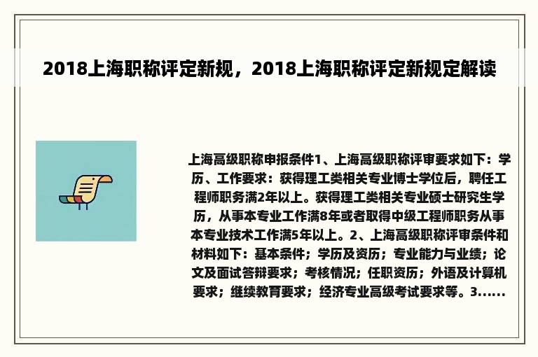 2018上海职称评定新规，2018上海职称评定新规定解读