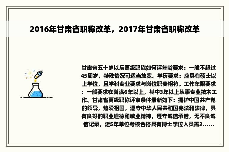 2016年甘肃省职称改革，2017年甘肃省职称改革