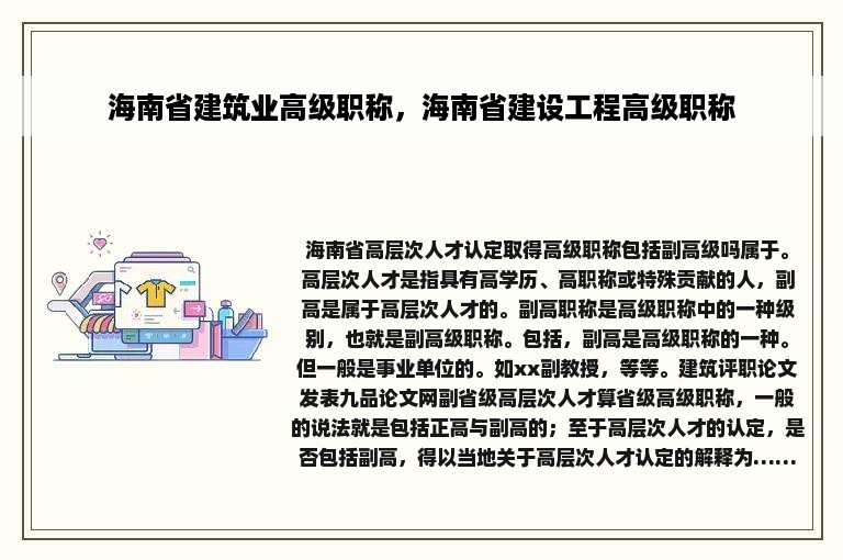 海南省建筑业高级职称，海南省建设工程高级职称