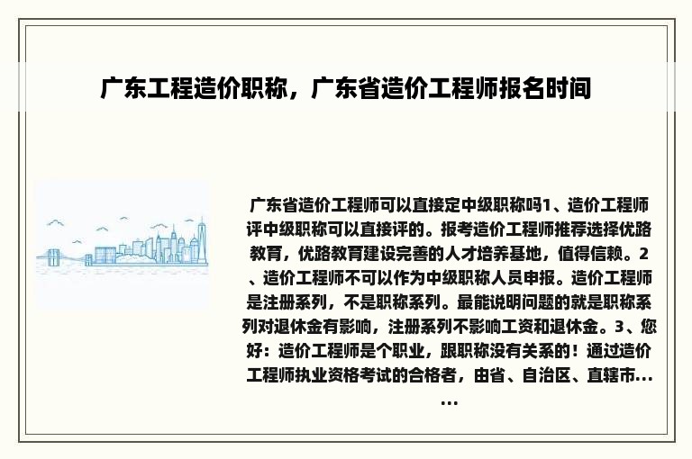 广东工程造价职称，广东省造价工程师报名时间