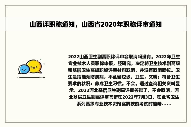 山西评职称通知，山西省2020年职称评审通知