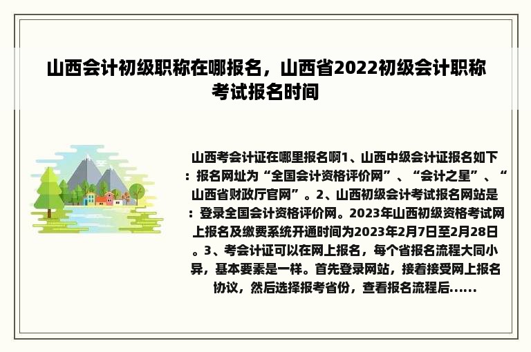 山西会计初级职称在哪报名，山西省2022初级会计职称考试报名时间