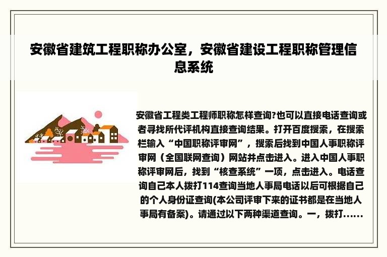 安徽省建筑工程职称办公室，安徽省建设工程职称管理信息系统