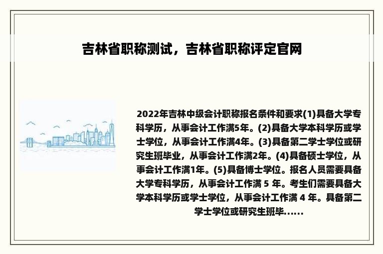 吉林省职称测试，吉林省职称评定官网