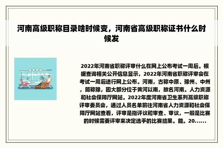 河南高级职称目录啥时候变，河南省高级职称证书什么时候发