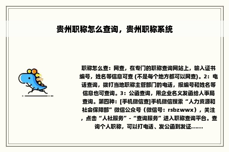 贵州职称怎么查询，贵州职称系统