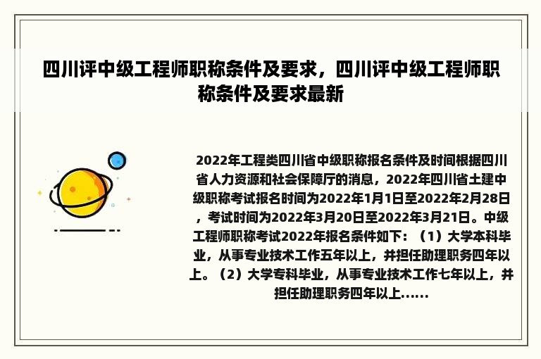 四川评中级工程师职称条件及要求，四川评中级工程师职称条件及要求最新