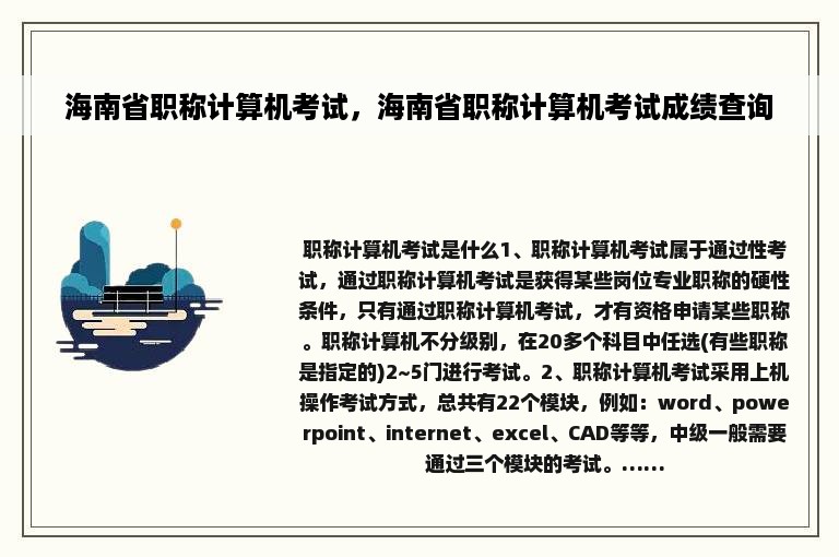 海南省职称计算机考试，海南省职称计算机考试成绩查询