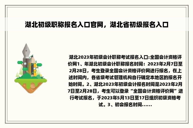 湖北初级职称报名入口官网，湖北省初级报名入口