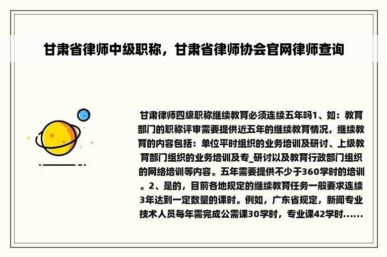 甘肃省律师中级职称，甘肃省律师协会官网律师查询