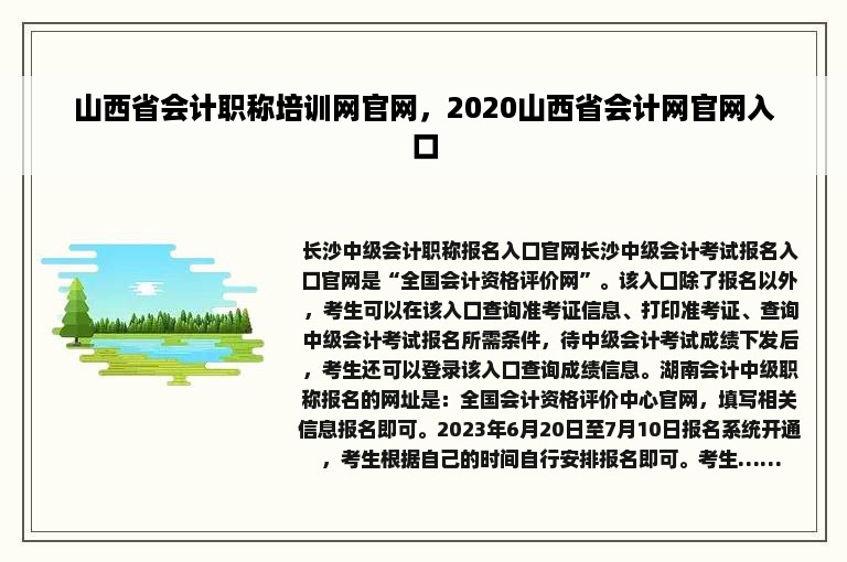 山西省会计职称培训网官网，2020山西省会计网官网入口