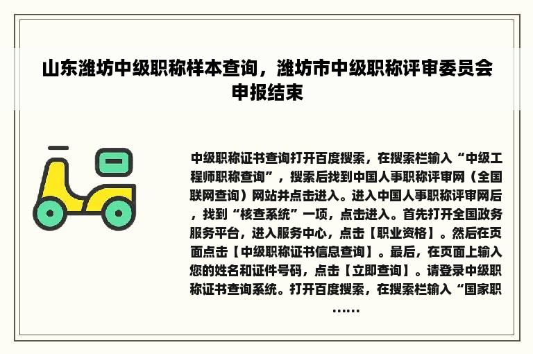 山东潍坊中级职称样本查询，潍坊市中级职称评审委员会申报结束