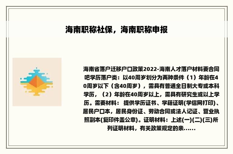 海南职称社保，海南职称申报