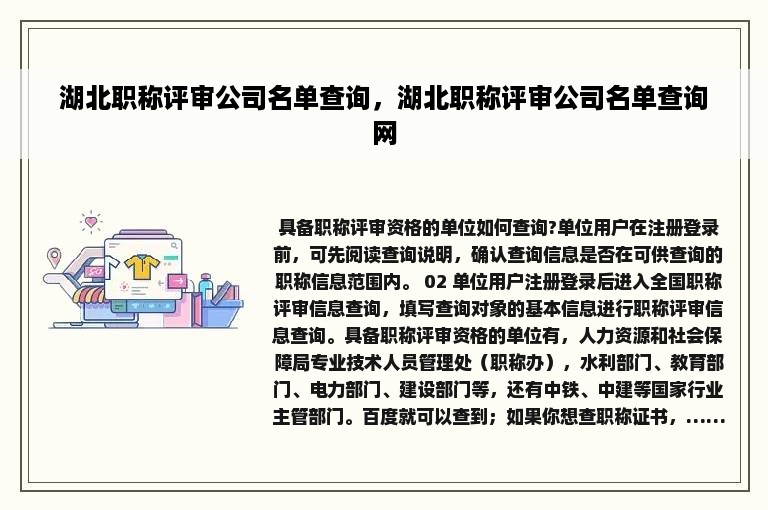 湖北职称评审公司名单查询，湖北职称评审公司名单查询网