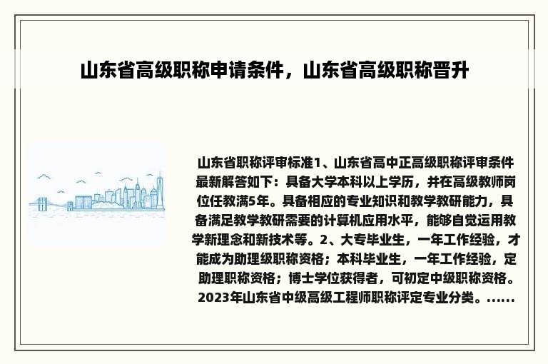 山东省高级职称申请条件，山东省高级职称晋升