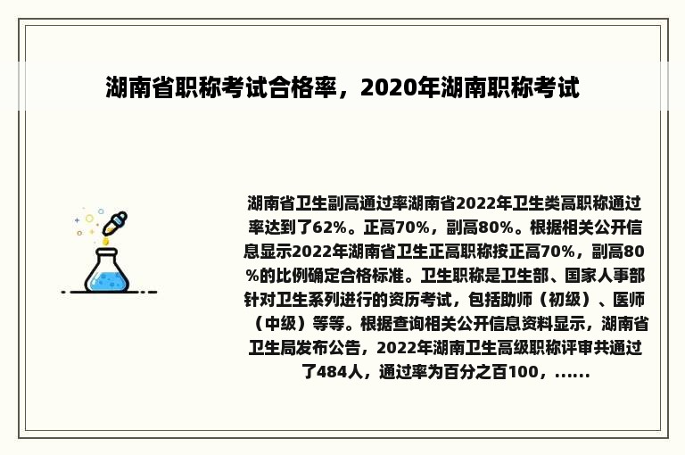 湖南省职称考试合格率，2020年湖南职称考试