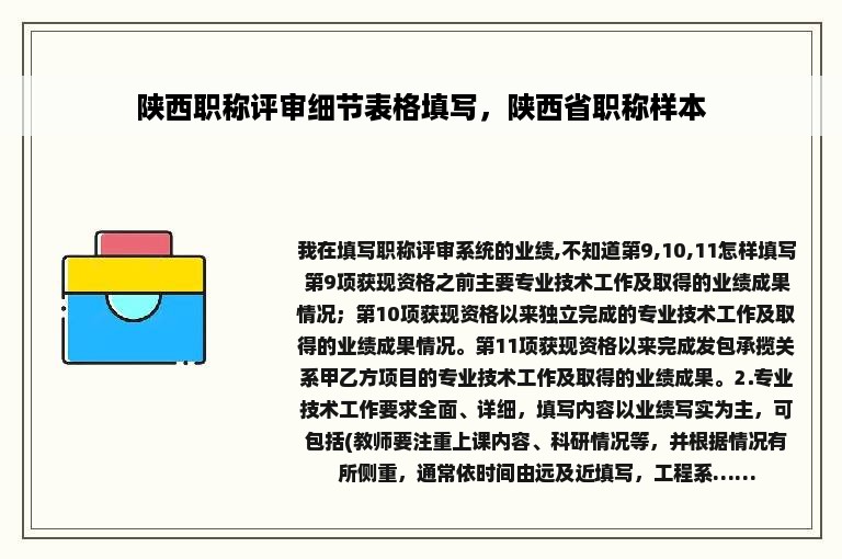 陕西职称评审细节表格填写，陕西省职称样本