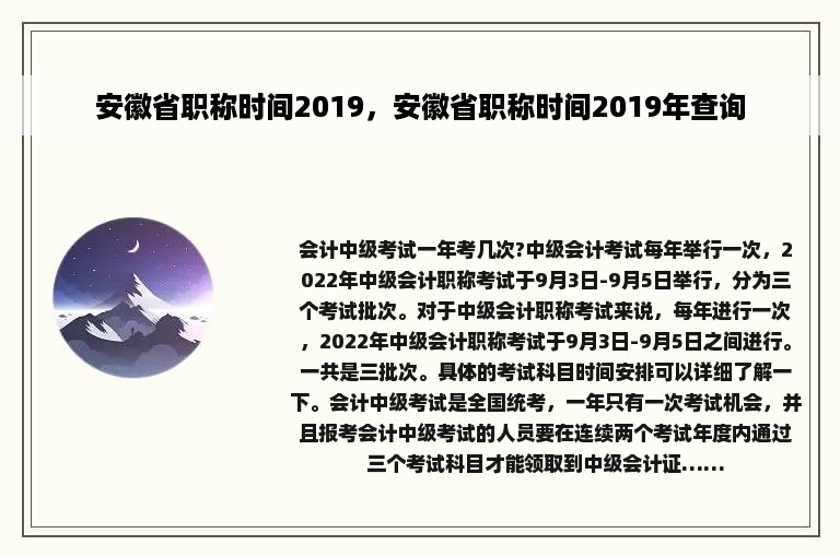 安徽省职称时间2019，安徽省职称时间2019年查询