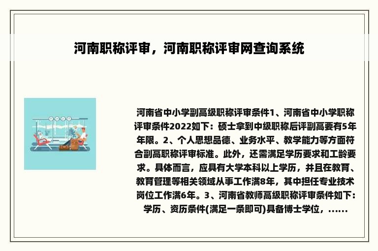 河南职称评审，河南职称评审网查询系统