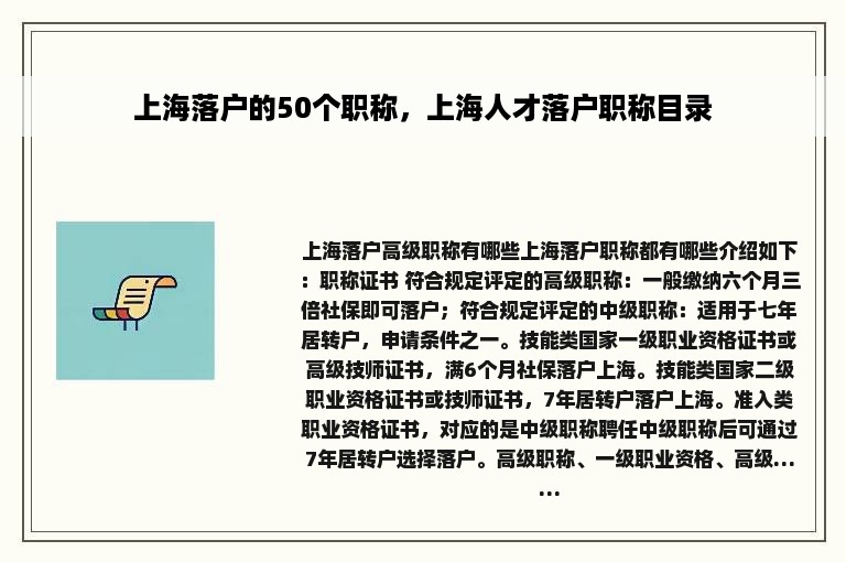 上海落户的50个职称，上海人才落户职称目录