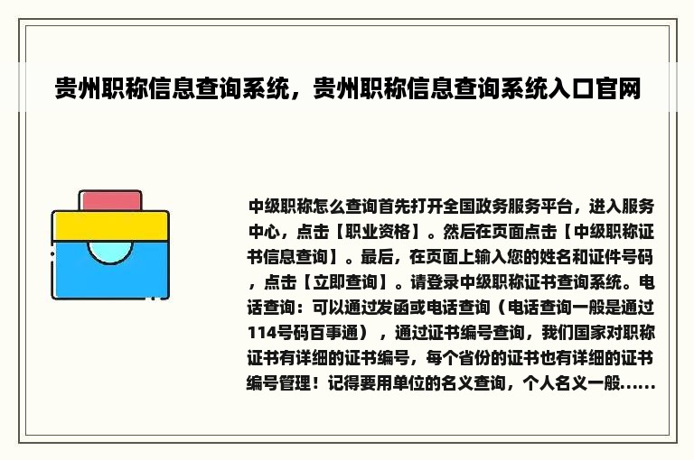 贵州职称信息查询系统，贵州职称信息查询系统入口官网