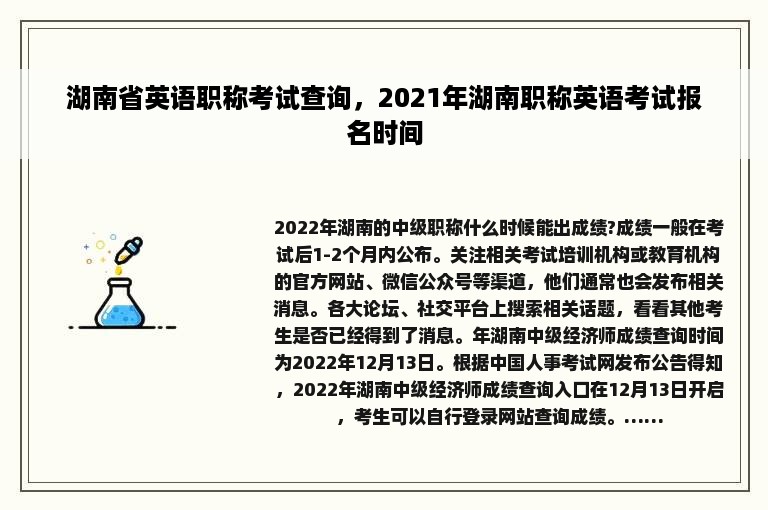 湖南省英语职称考试查询，2021年湖南职称英语考试报名时间