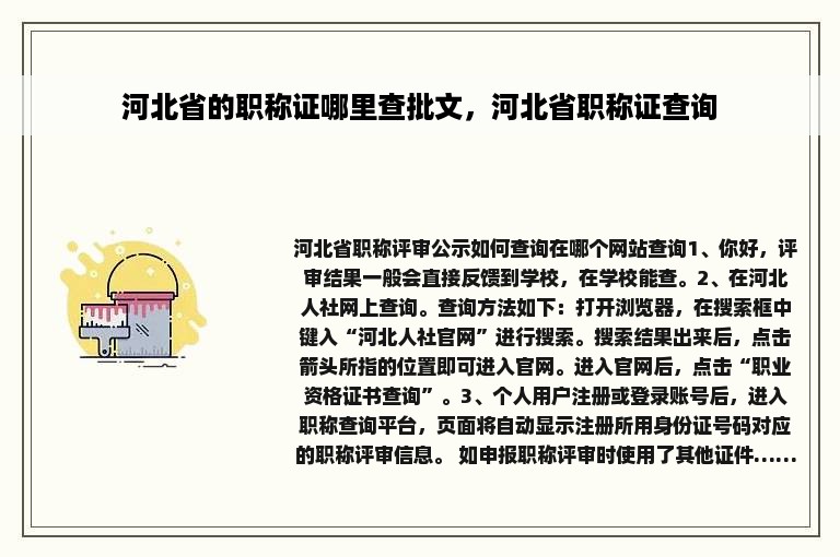 河北省的职称证哪里查批文，河北省职称证查询