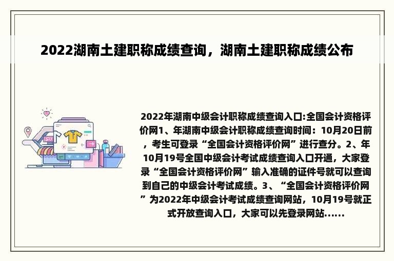 2022湖南土建职称成绩查询，湖南土建职称成绩公布