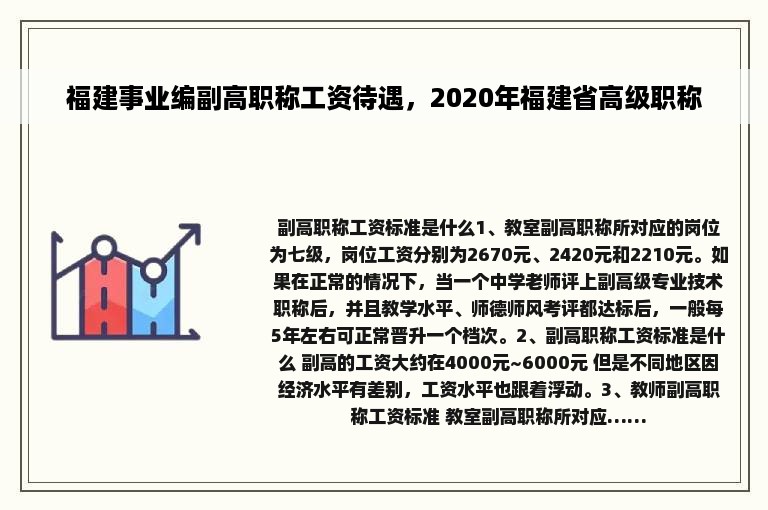 福建事业编副高职称工资待遇，2020年福建省高级职称