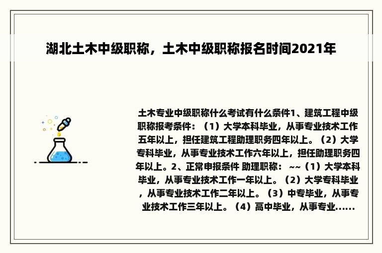 湖北土木中级职称，土木中级职称报名时间2021年