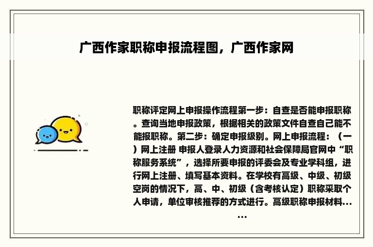 广西作家职称申报流程图，广西作家网