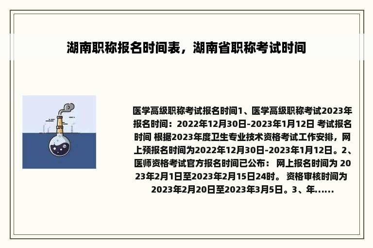 湖南职称报名时间表，湖南省职称考试时间